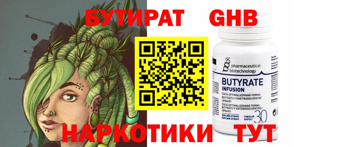 БУТИРАТ 99%  Вход с VPN  Бутират  Электросталь 