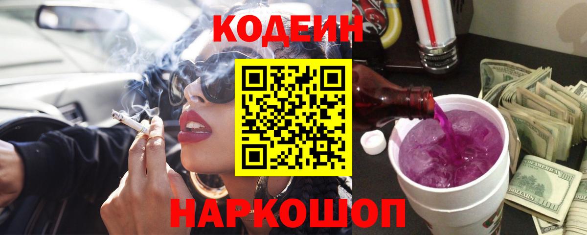 Кодеиновый сироп Lean напиток Lean (лин)  Вход с VPN  Электросталь 