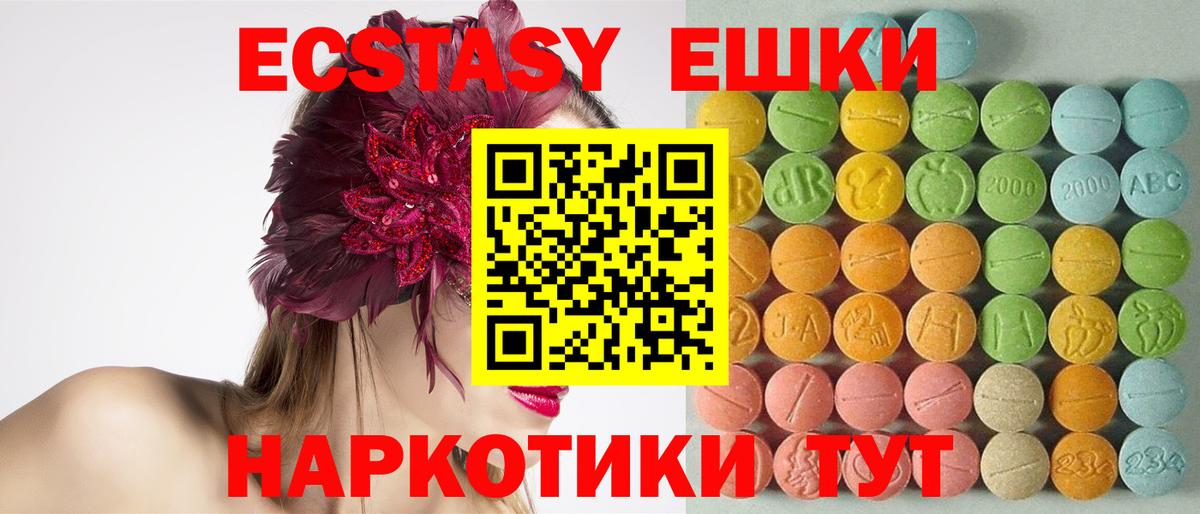 ЭКСТАЗИ круглые Электросталь