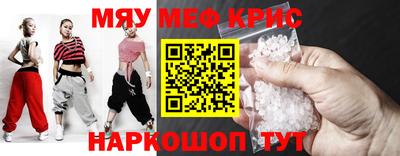 мяу мяу кристалл Мариинск