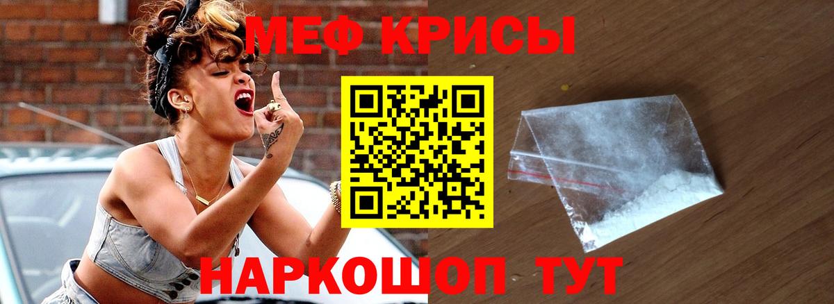 Мефедрон кристаллы Электросталь