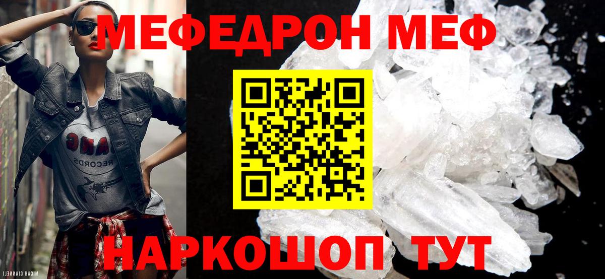 Мефедрон mephedrone  МЯУ-МЯУ  МЕФ  Вход с VPN  Меф VHQ  Электросталь 