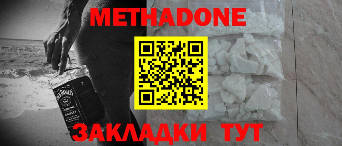 Метадон VHQ  МЕТАДОН кристалл  Электросталь  Вход с VPN 