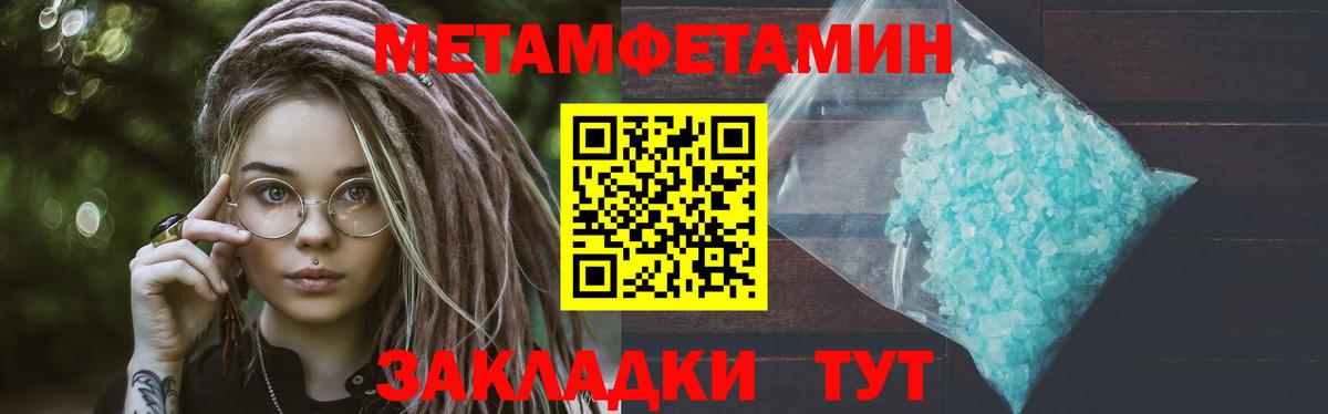 Метамфетамин кристалл Электросталь